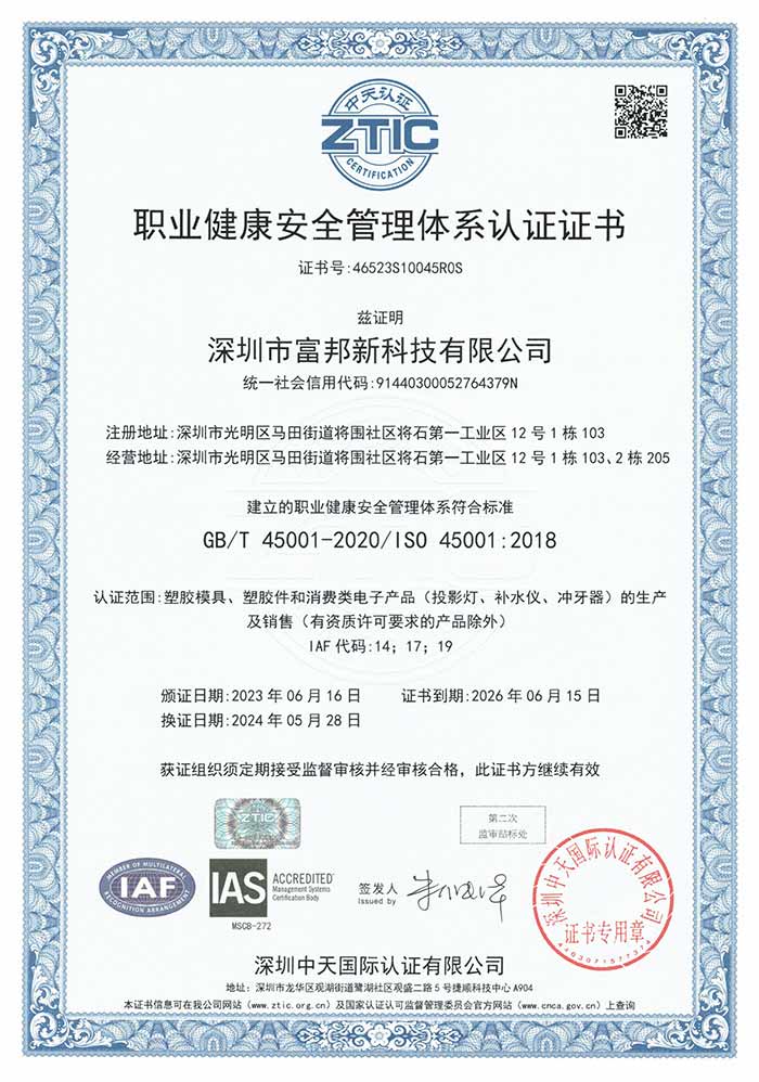 2024富邦I(lǐng)SO審核證書-5