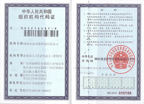 機(jī)構(gòu)代碼證