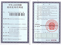 機(jī)構(gòu)代碼證