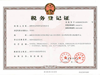 稅務(wù)登記證